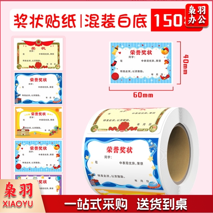 卷装小奖状迷你贴纸不干胶标签表扬贴纸幼儿园自粘贴画奖励贴纸