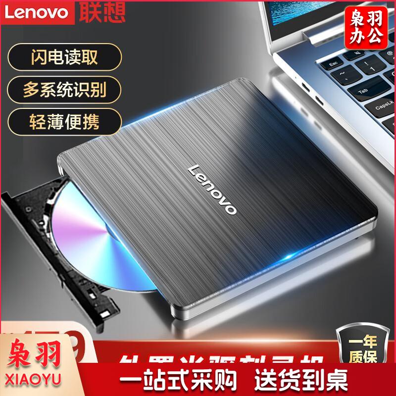 联想（Lenovo）笔记本电脑外置USB光驱 超薄移动CD机usb接口外接读取光盘 DVD刻录光驱