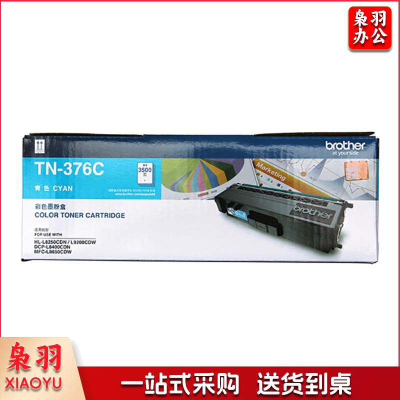 兄弟（brother）TN-376C青色墨盒 原装碳粉墨粉盒 (适用HL-L9200CDW/DCP-L8400CDN机型)