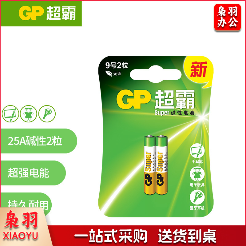 超霸 9号碱性电池25A2粒装 适用于电子玩具/手写笔/蓝牙耳机/电动工具等