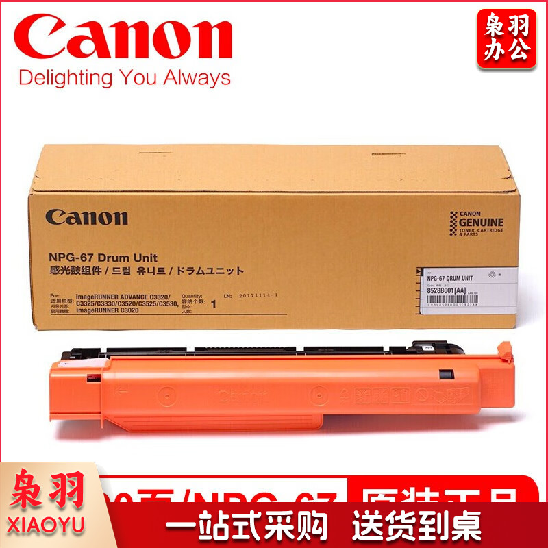 佳能（Canon）npg-67原装硒鼓c3226/3222L/3120/3125/3020/3720彩机3826感光鼓g67感光鼓组件四鼓通用 单支