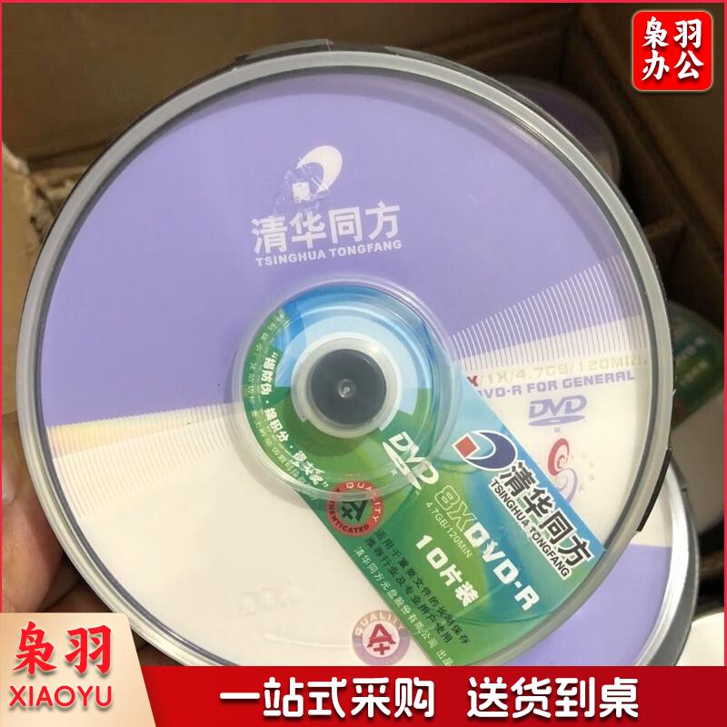 国产品牌清华同方A+级刻录盘4.7G容量空白光盘DVD-R 10片布丁桶包 高品质10张一桶