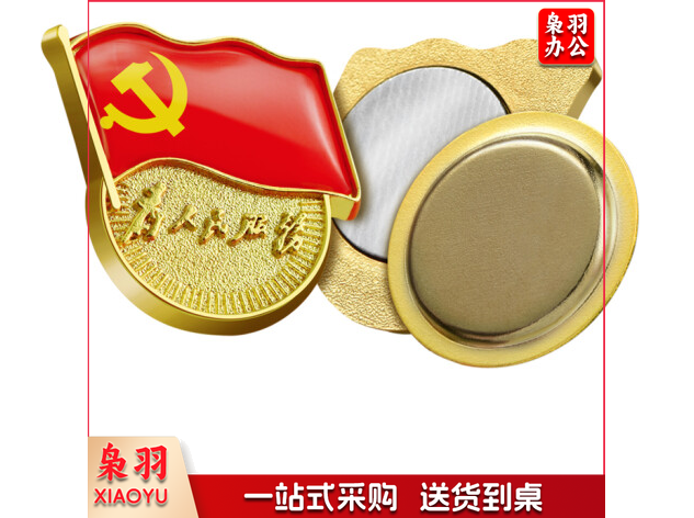 党徽  磁扣  厚