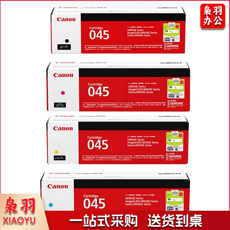 佳能CRG-045 适用MF635Cx/MF633Cdw/MF631Cn/LBP613Cd CRG-045 标准四色一套