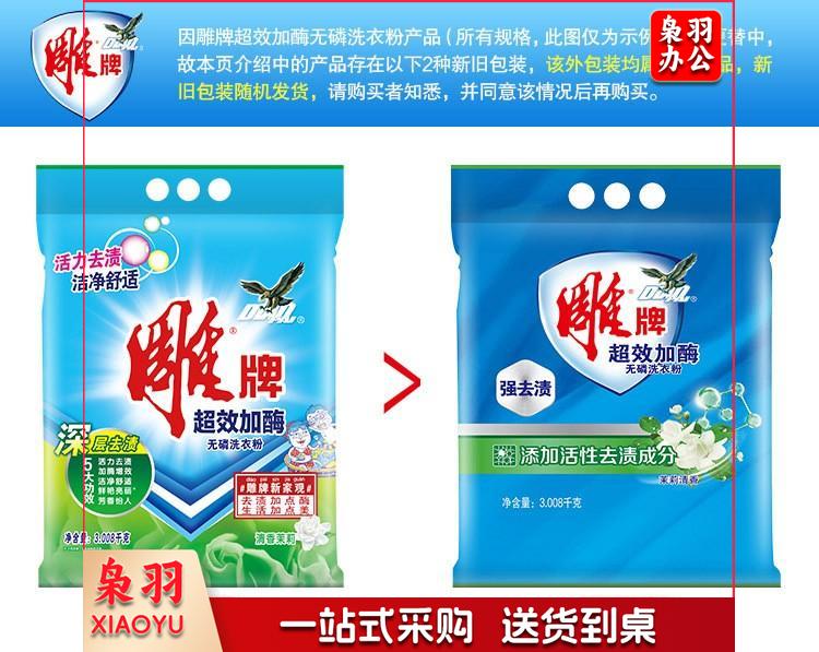 雕牌 除菌无磷洗衣粉3.008kg 薰衣草香 除菌率99% 有效除菌 轻松去渍盥洗、厨房用织物制品