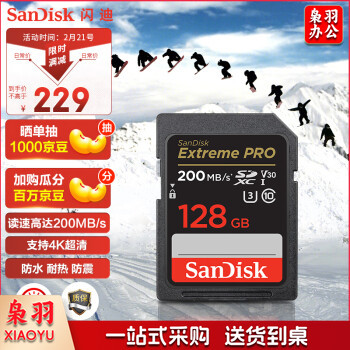 闪迪（SanDisk）128GB SD存储卡 U3 C10 V30 4K至尊超极速版数码相机内存卡 读速200MB/s 写速90MB/s