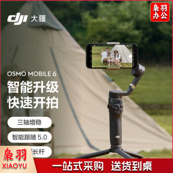 大疆 DJI Osmo Mobile 6 OM手机云台稳定器 可折叠可伸缩自拍杆 智能跟随三轴增稳防抖vlog拍摄手持稳定器