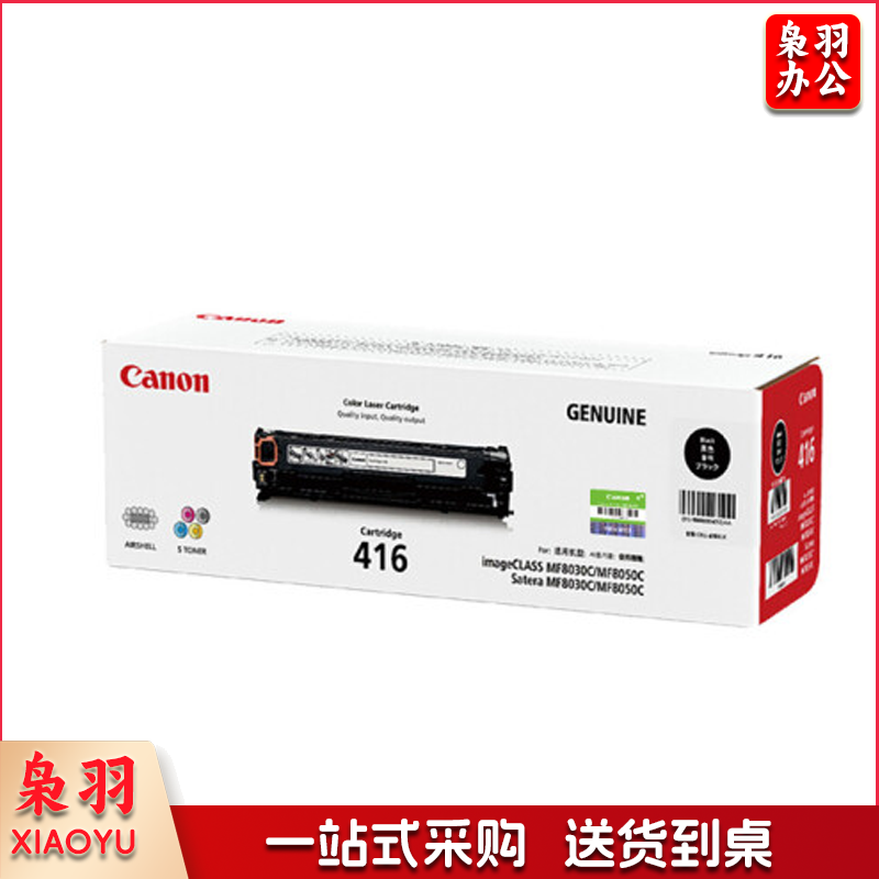 佳能（Canon) CRG-416 BK黑色硒鼓（适用MF8080Cw/MF8050Cn)