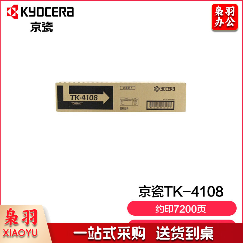 京瓷 (Kyocera) TK-4108墨粉盒 适用于京瓷1800 1801