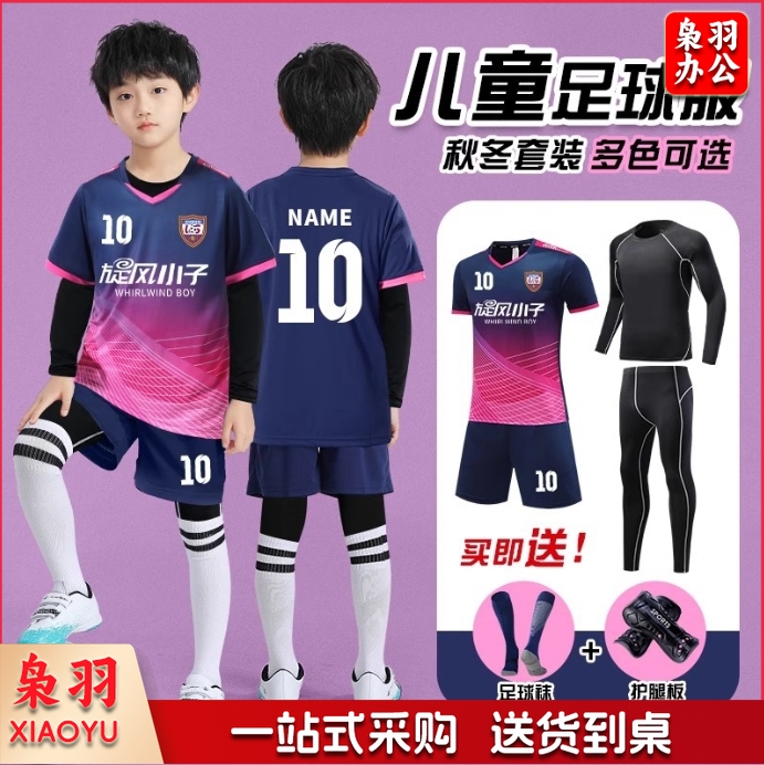 秋冬季儿童足球服套装男女童小学生比赛队服长袖训练服足球衣定制