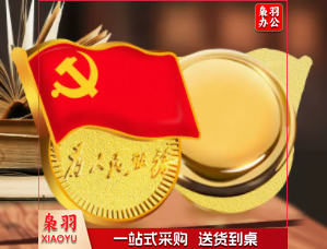 党徽 党员徽章 党徽胸章 厚度2mm  磁扣款50个起售