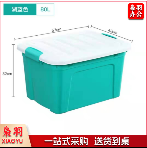 整理箱  周装箱  80L