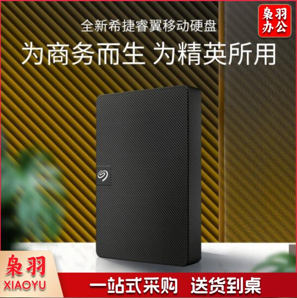 希捷（Seagate）移动硬盘5TB/5T USB3.0 睿翼 2.5英寸   STKM5000400  黑色便携商务  jcyd-202110111522