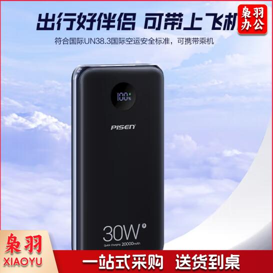 品胜20000毫安30W 双向快充充电宝/移动电源 大容量移动电源27WPD20W数显便携适用苹果16华为mate xt小米  LS-DY242 jcyd-240912022115