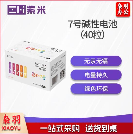 紫米（ZMI）ZMIAAA/LR03 紫米7号(如需5号下单请注明）/彩虹电池碱性  一盒为10节或40节/适用于鼠标/儿童玩具/智能门锁等一切能用的地方  jcyd-202104271080