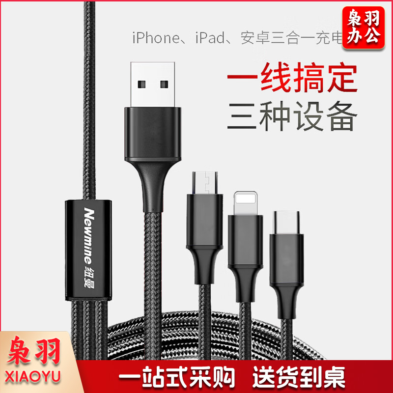 纽曼苹果/安卓/Type-C手机三合一USB-C快充数据线一拖三充电线 黑色