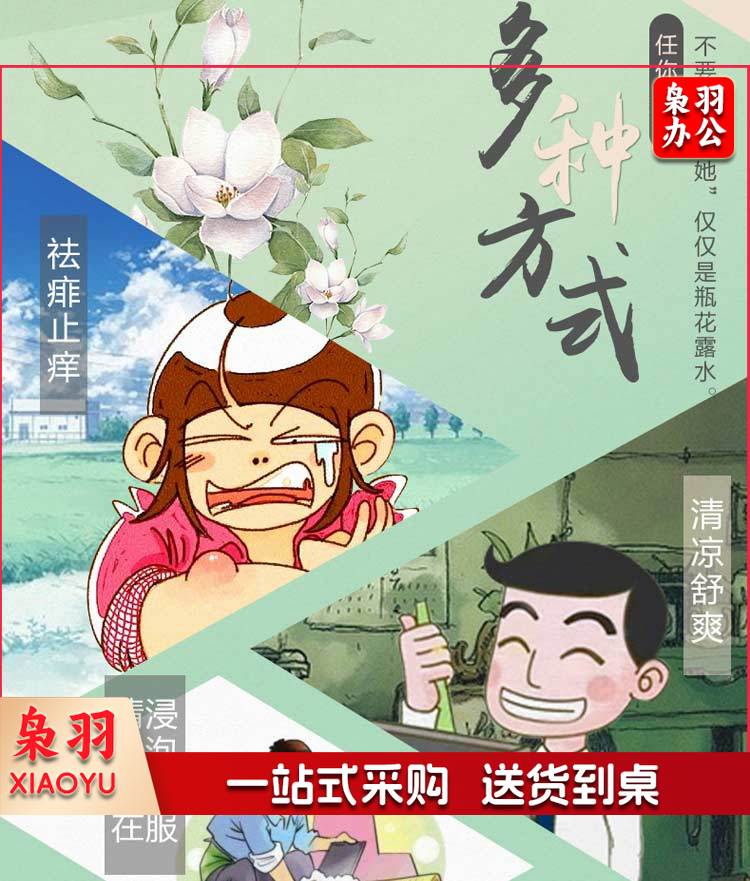 六神180ml喷雾花露水5