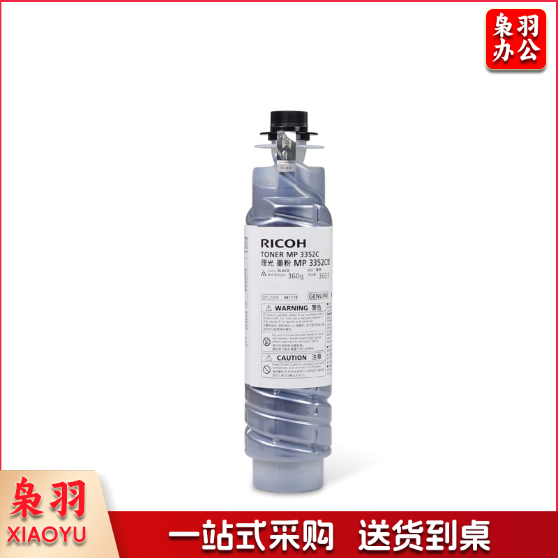 理光（Ricoh）MP3352C 办公设备碳粉 适用MP2352SP/2852/2852SP/3352/3352SP/2553SP/3053SP/3353SP