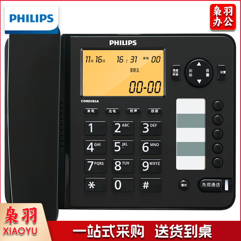 飞利浦（PHILIPS）电话机座机  屏幕橙色背光 CORD282A黑色