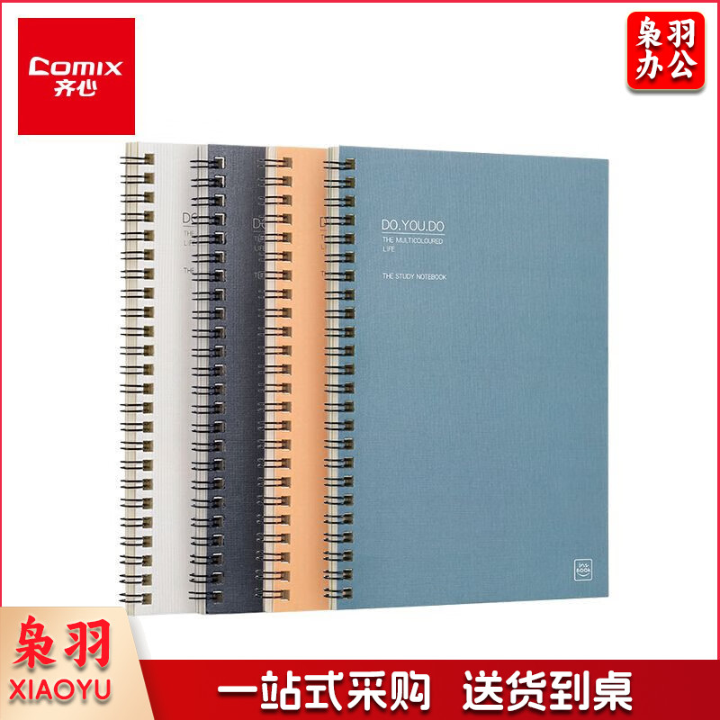 齐心（Comix）A5/60张线圈本纸面笔记本子/日记本/记事本/作业本 4本套装 ECC100