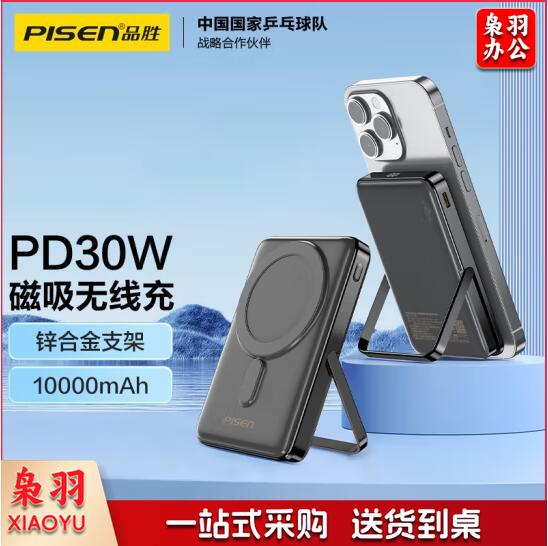 品胜 充电宝/移动电源 30W快充10000毫安大容量支架MagSafe磁吸无线充可上飞机移动电源适用苹果16华为mate x  TP-D080 jcyd-240912024941