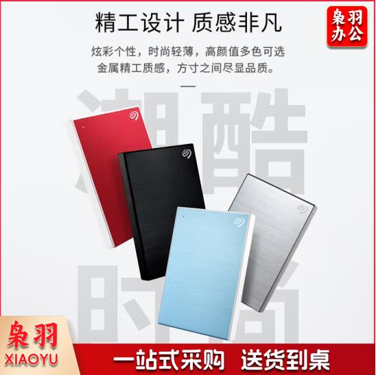 希捷  铭1T/1TB  2.5寸  USB3.0  STKY1000400 移动硬盘  机械硬盘 金属外观  硬件级加密 jcyd-20201025511