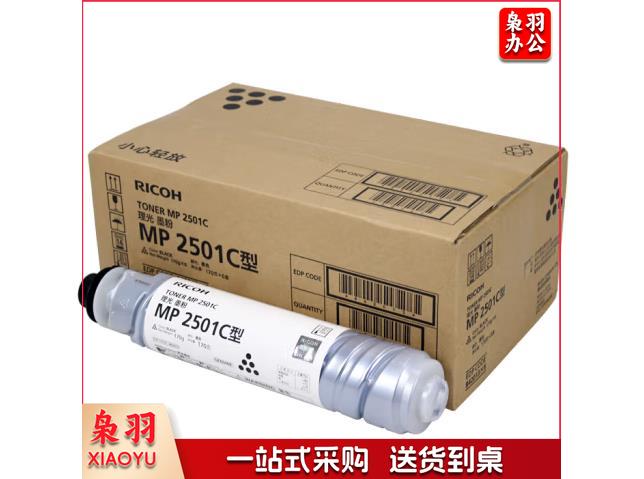 理光（Ricoh）MP 2501C 黑色墨粉 （单位：支）