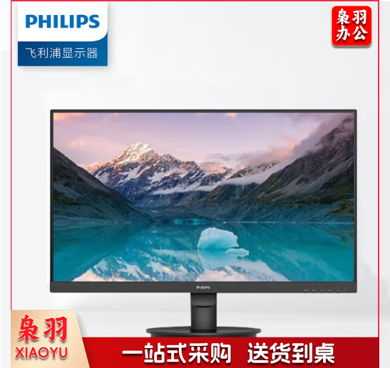 飞利浦（PHILIPS）272S9B 27英寸办公显示器 单位：台