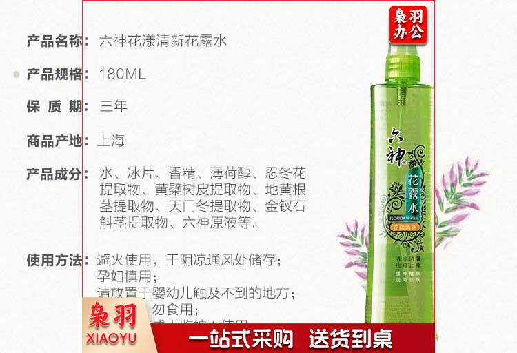 六神180ml喷雾花露水1