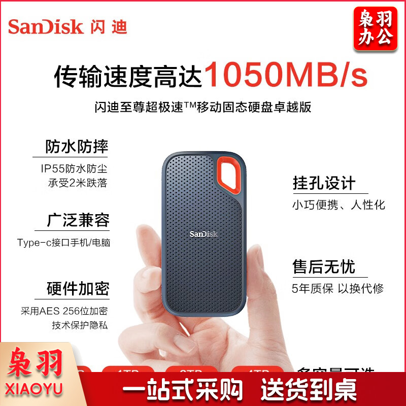 闪迪（SanDisk）1TB Nvme 移动固态硬盘（PSSD）E61至尊极速卓越版 ssd 传输速度1050MB/s IP55等级三防保护