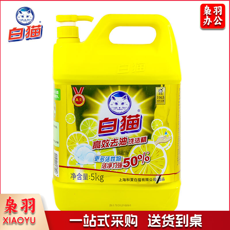 白猫 高效去油洗洁精5kg（单位：桶）231109110809