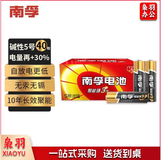 南孚(NANFU)5号电池（一盒40粒） 五号碱性   jcyd-230206171729