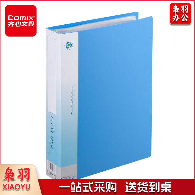 齐心(Comix) A4/80页资料册文件活页收纳册插袋档案文件夹学生试卷科目收纳袋文件保护 配外壳 蓝色NF80AK-1