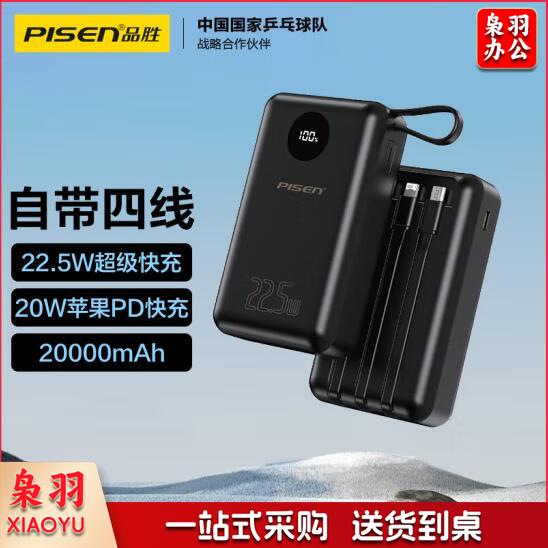 品胜 充电宝/移动电源 自带四线22.5W快充小巧便携宿舍移动电源20000毫安大容量可上飞机适用苹果16小米华为P70  TP-D130  jcyd-240912022814