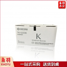 京瓷（KYOCERA）TK5223/5233墨粉适用P5021cdn/P5021cdw TK-5233K黑色
