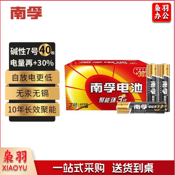 南孚  7号电池（30粒装）jcyd-230207123810