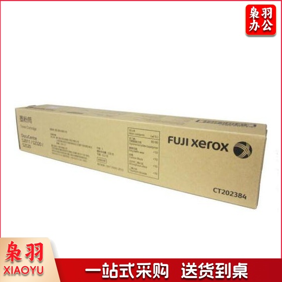 富士施乐（Fuji Xerox）CT202384 墨粉盒  适用DocuCentre S2011/S2320/S2520   jcyd-202209082338