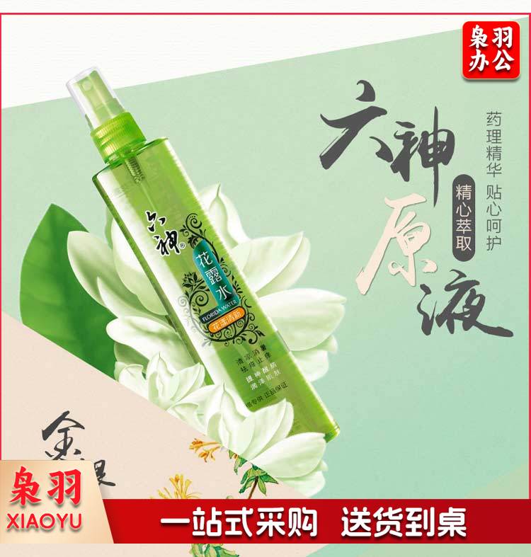 六神180ml喷雾花露水3