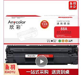 欣彩388A 硒鼓  jcyd-230712103114