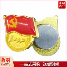 强磁党徽 （双面强磁片）