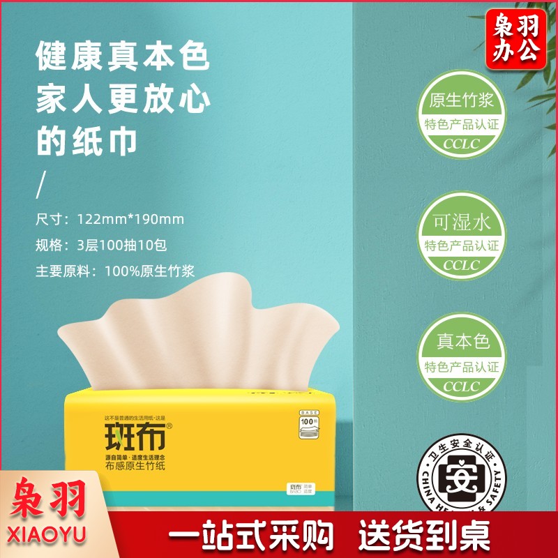 斑布(BABO)抽纸擦手纸竹浆纸3层纸巾天然无香100抽*10包整提 抽纸
