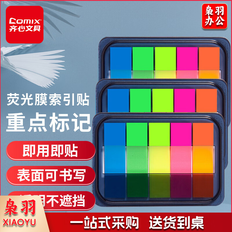 齐心（Comix）300张荧光膜索引标签指示贴/便签条/便利贴/百事贴(44x12mm)20张*5色 办公文具 D7012EC