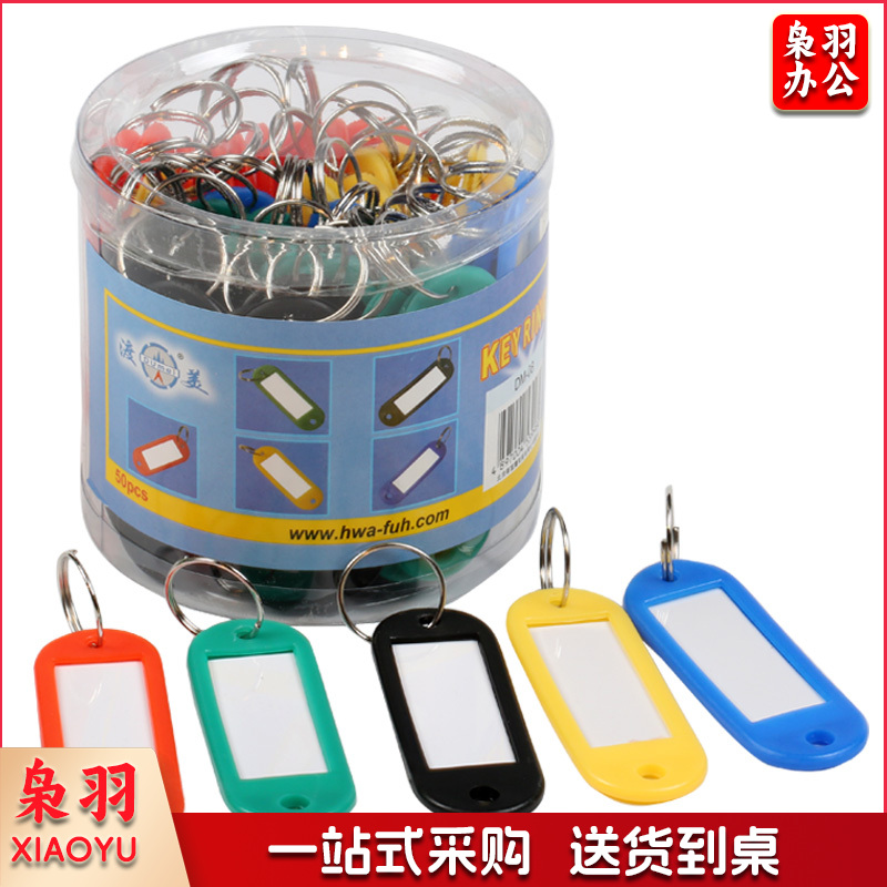 透明彩色塑料钥匙牌 钥匙牌扣挂牌钥匙环 50个装