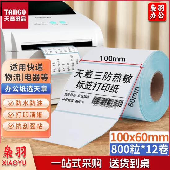 天章(TANGO)新绿天章 100*60mm三防热敏标签打印纸 标签贴不干胶打印纸面单电子秤条码纸  12卷（800枚/卷） jcyd-230815224457