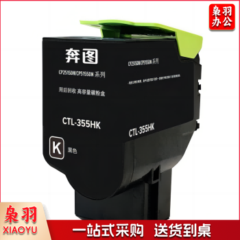 奔图(PANTUM) CTL-355HK 粉盒 黑色(适用机型:奔图CP2515DN/CP5155DN/CP5165DN)墨粉盒（单位：个）231101132811