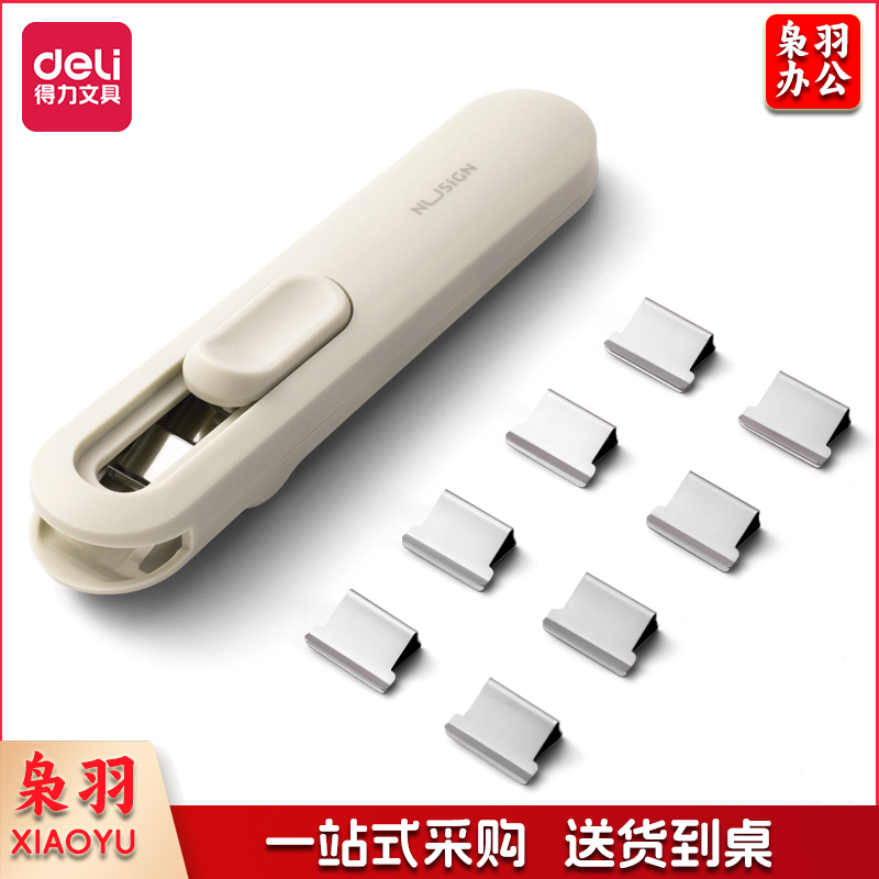 得力（deli）纽赛推夹器可夹40页纸 1个推夹器+8个补充夹 白色NS085-C  jcyd-230413113113
