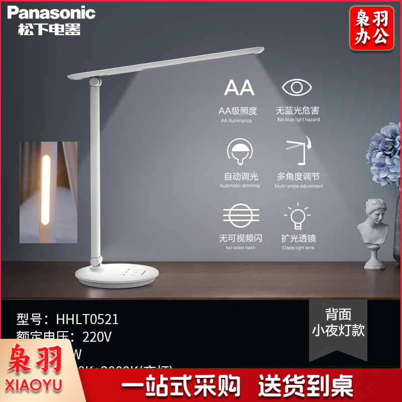 松下（Panasonic）led护眼台灯国A级致岚台灯 15W 致鸣国AA级护眼台灯 HHLT0521