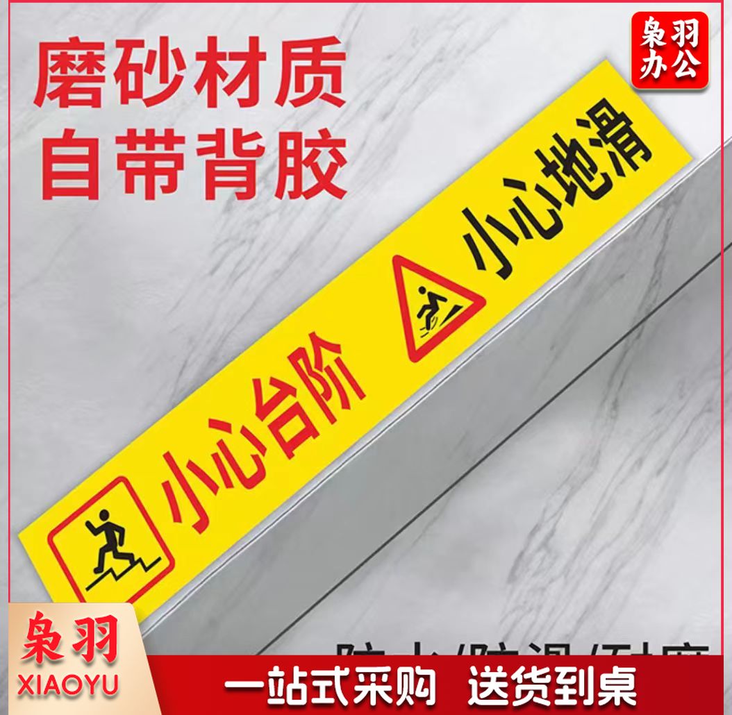 小心台阶小心地滑标识贴提示贴磨砂材质防水防滑 60*10