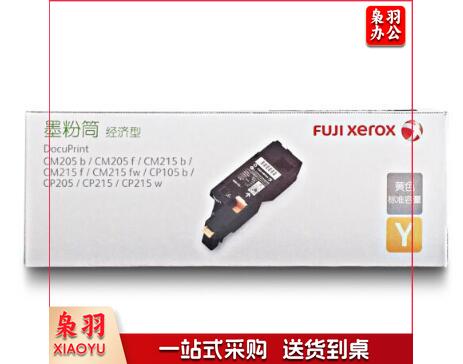 富士施乐 FUJI XEROX CT202548 黄色  230202162531墨粉   230202162531