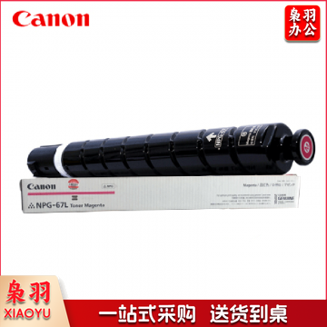 佳能 Canon NPG-67 19000页  原装 红色 高容 jcyd-230901134836